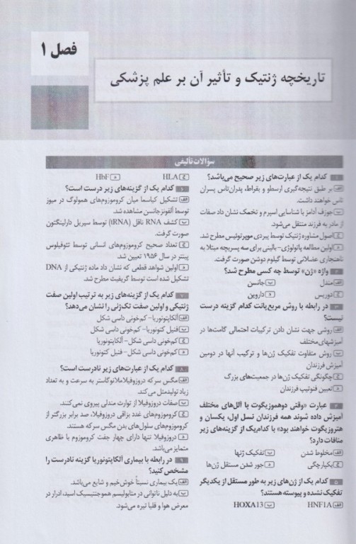 1000 تست تالیفی ژنتیک‌ پزشکی