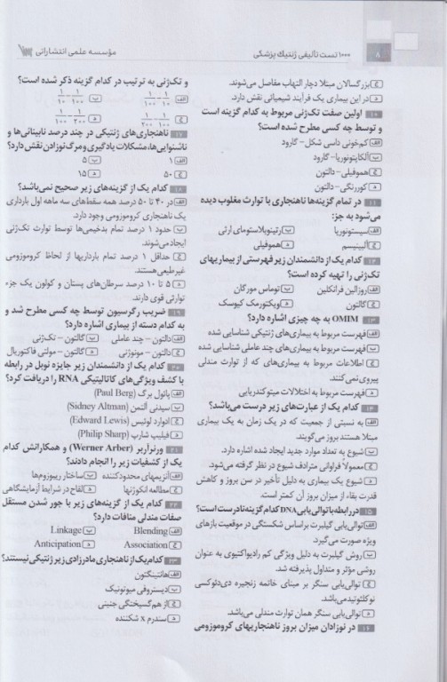 1000 تست تالیفی ژنتیک‌ پزشکی