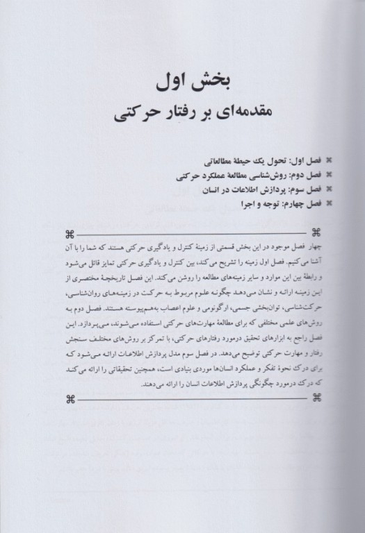 یادگیری و کنترل حرکتی با تاکید رفتاری