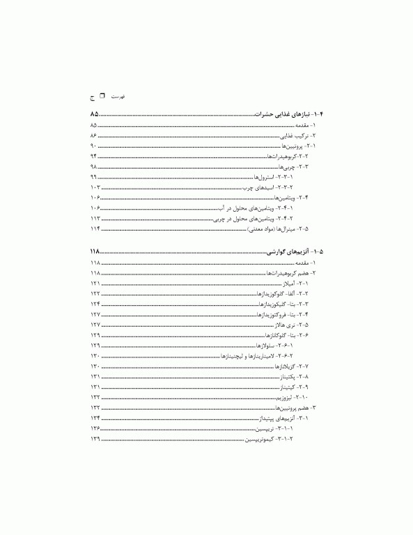 فیزیولوژی حشرات گوارش، دفع، میکرو ارگانیسم‌های همزیست، سوخت و ساز