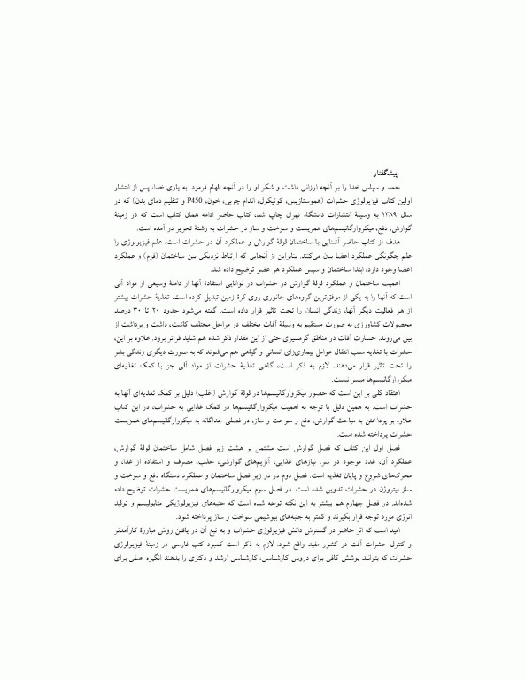 فیزیولوژی حشرات گوارش، دفع، میکرو ارگانیسم‌های همزیست، سوخت و ساز