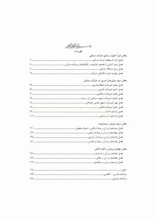 حرکت درمانی (تمرین درمانی)