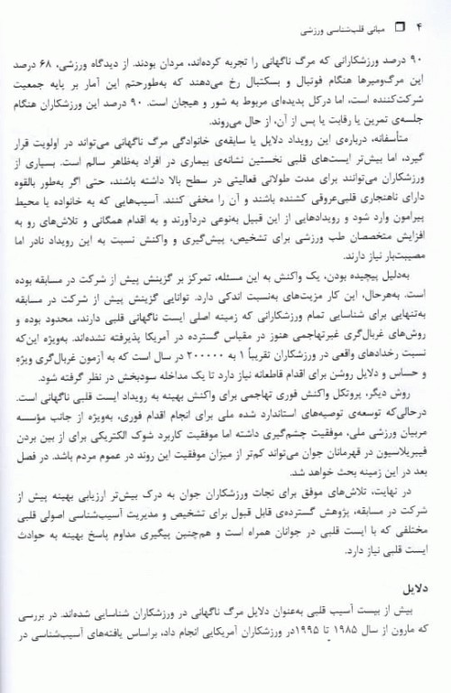 مبانی قلب‌شناسی ورزشی ارزیابی، مدیریت و موردپژوهی