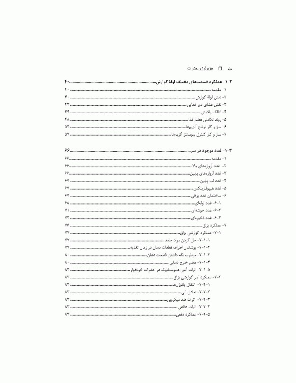 فیزیولوژی حشرات گوارش، دفع، میکرو ارگانیسم‌های همزیست، سوخت و ساز