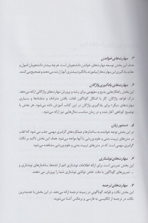 زبان تخصصی تربیت بدنی