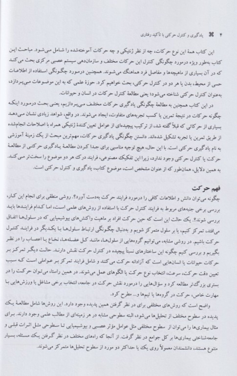 یادگیری و کنترل حرکتی با تاکید رفتاری