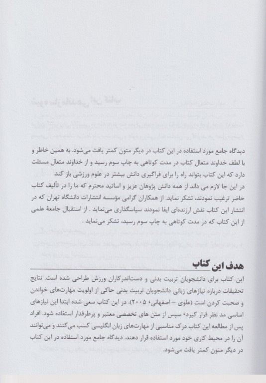 زبان تخصصی تربیت بدنی