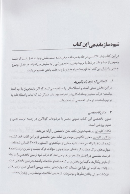 زبان تخصصی تربیت بدنی