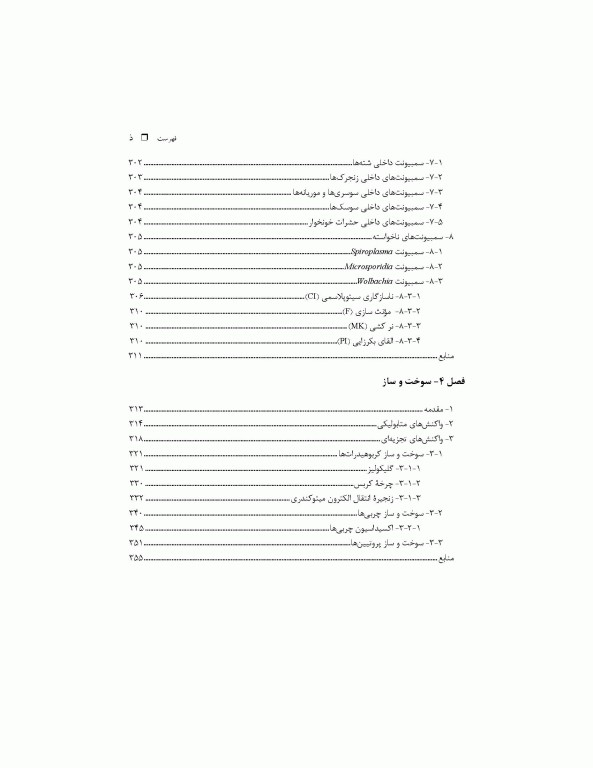 فیزیولوژی حشرات گوارش، دفع، میکرو ارگانیسم‌های همزیست، سوخت و ساز