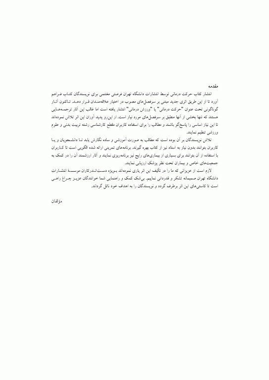 حرکت درمانی (تمرین درمانی)