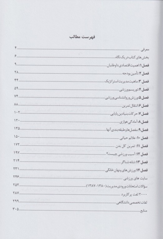 زبان تخصصی تربیت بدنی