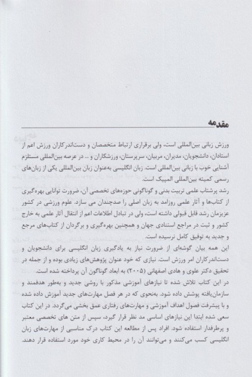 زبان تخصصی تربیت بدنی