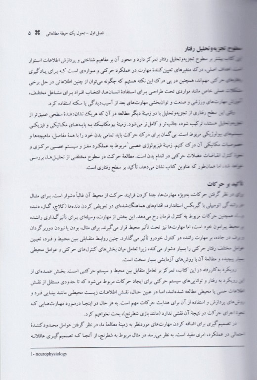 یادگیری و کنترل حرکتی با تاکید رفتاری