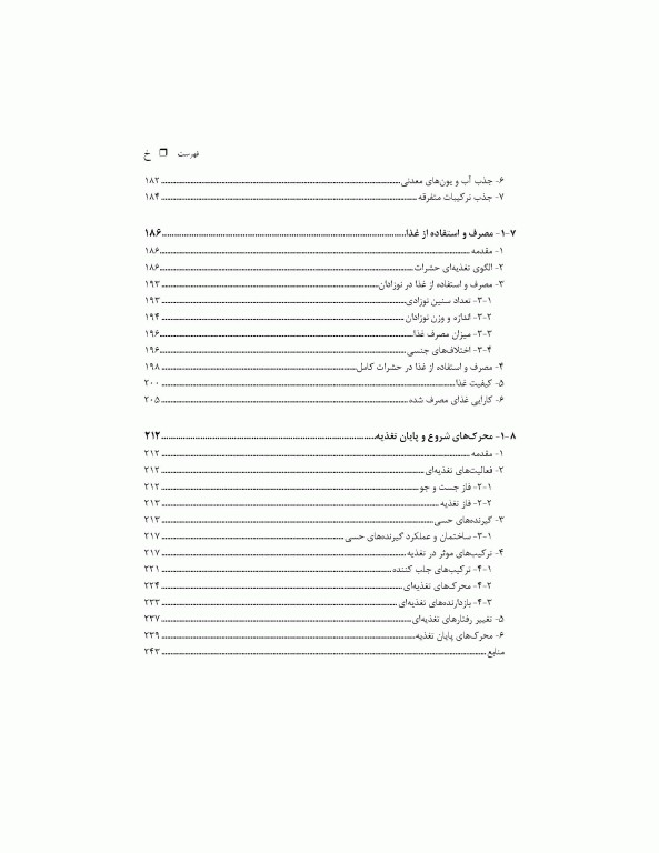 فیزیولوژی حشرات گوارش، دفع، میکرو ارگانیسم‌های همزیست، سوخت و ساز