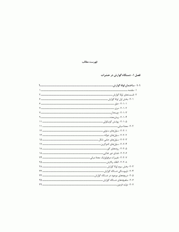 فیزیولوژی حشرات گوارش، دفع، میکرو ارگانیسم‌های همزیست، سوخت و ساز