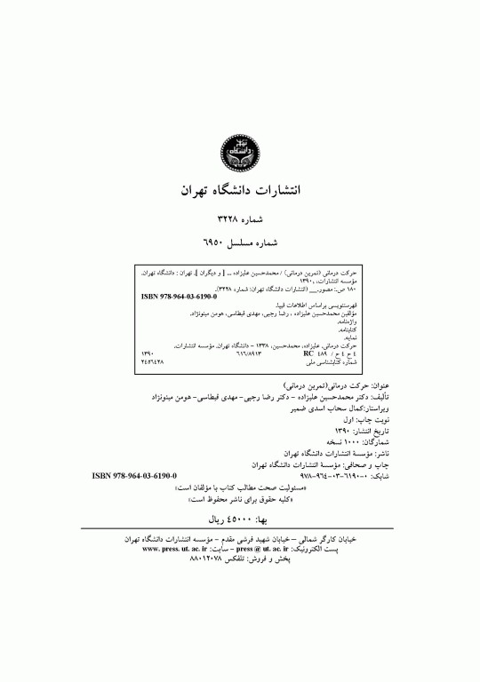 حرکت درمانی (تمرین درمانی)