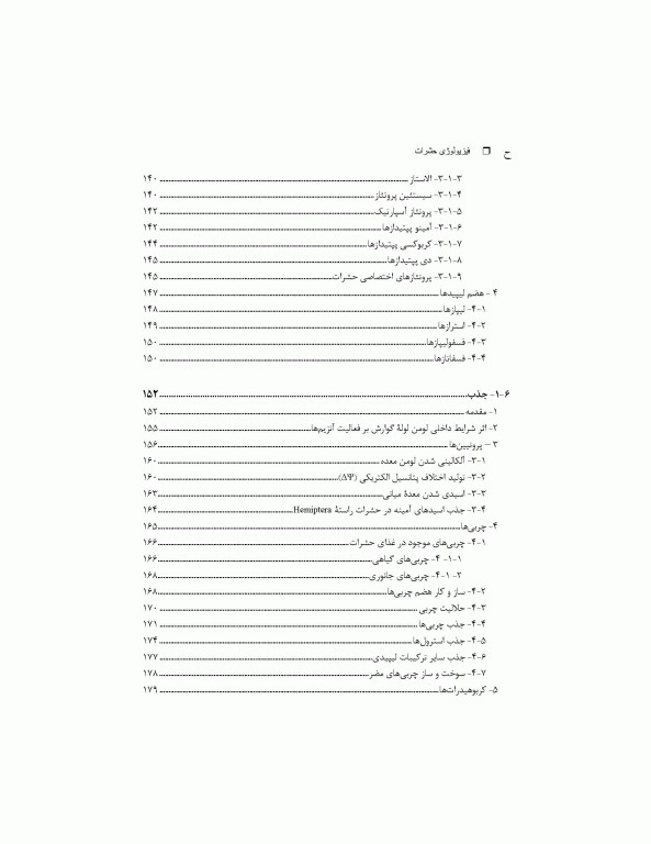 فیزیولوژی حشرات گوارش، دفع، میکرو ارگانیسم‌های همزیست، سوخت و ساز