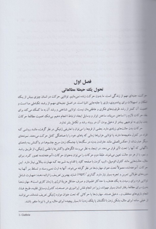 یادگیری و کنترل حرکتی با تاکید رفتاری