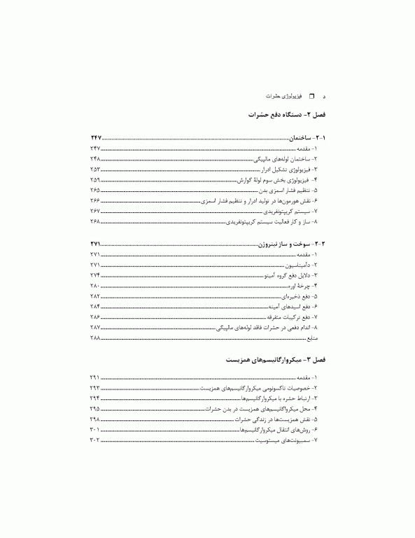 فیزیولوژی حشرات گوارش، دفع، میکرو ارگانیسم‌های همزیست، سوخت و ساز