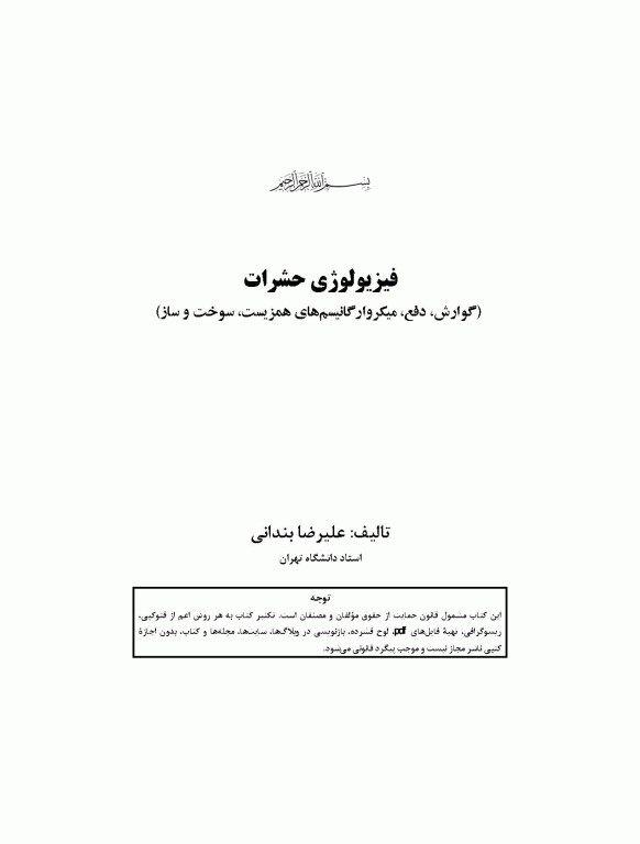فیزیولوژی حشرات گوارش، دفع، میکرو ارگانیسم‌های همزیست، سوخت و ساز