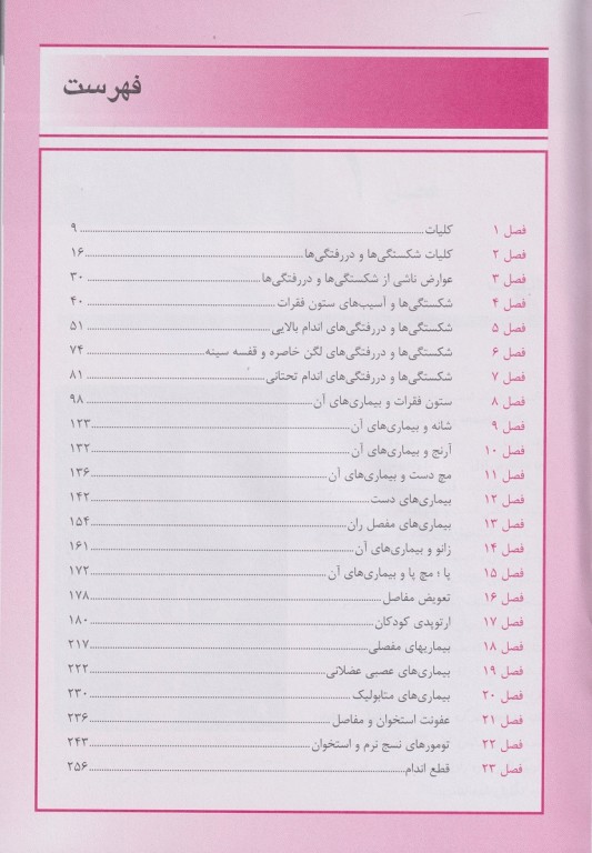 گنجینه سوال و نکات ارتوپدی