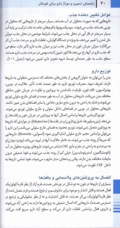 راهنمای تجویز و دوزاژ داروها برای کودکان