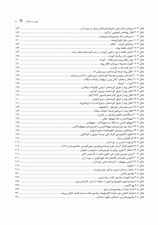 مبانی فیزیولوژی جانوری جلد اول