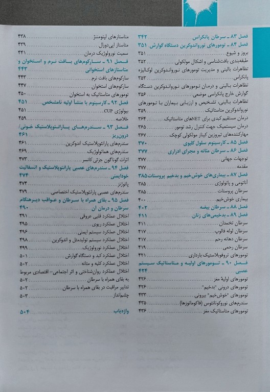 اصول طب داخلی هاریسون 2022 بیماری‌های انکولوژی