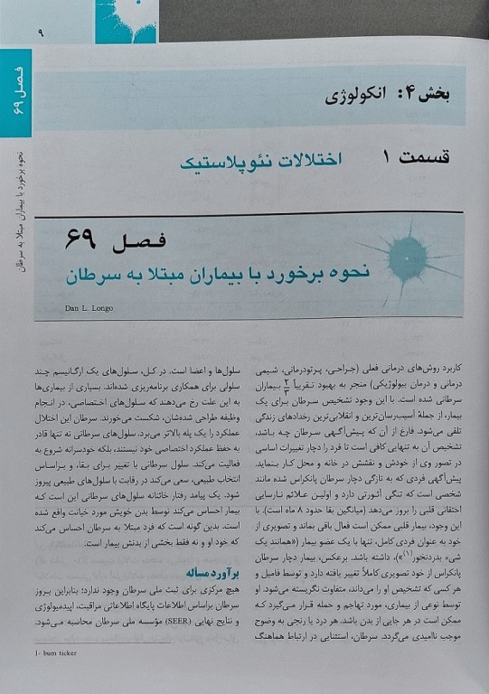 اصول طب داخلی هاریسون 2022 بیماری‌های انکولوژی