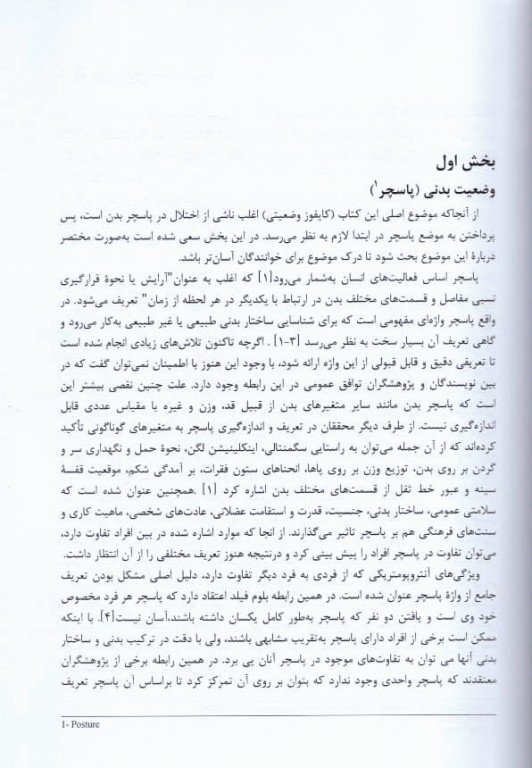 کایفوز سینه‌ای