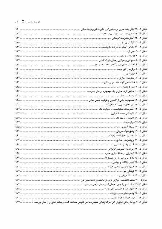 مبانی فیزیولوژی جانوری جلد دوم