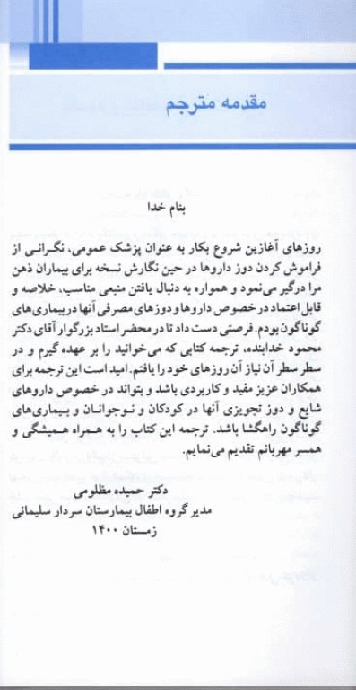 راهنمای تجویز و دوزاژ داروها برای کودکان