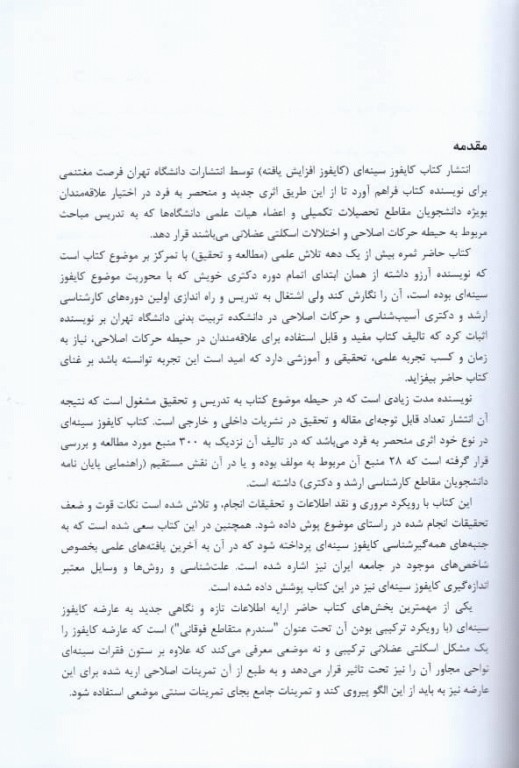 کایفوز سینه‌ای