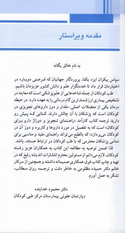 راهنمای تجویز و دوزاژ داروها برای کودکان