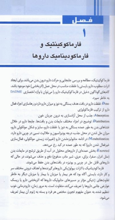 راهنمای تجویز و دوزاژ داروها برای کودکان