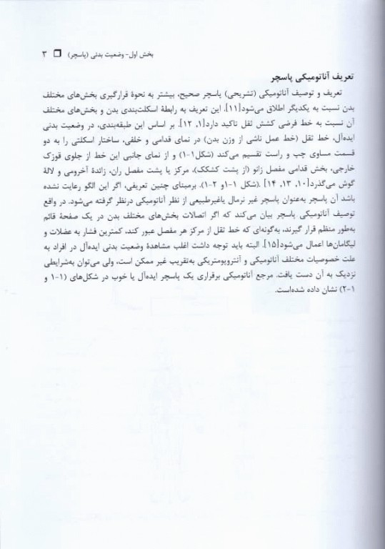 کایفوز سینه‌ای