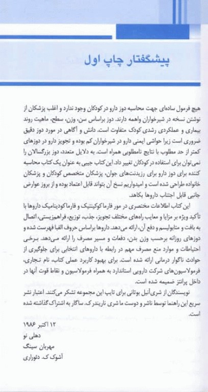 راهنمای تجویز و دوزاژ داروها برای کودکان