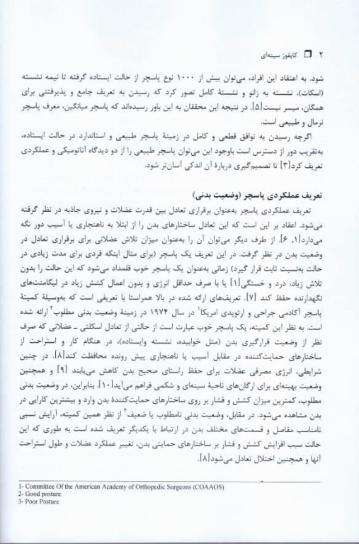 کایفوز سینه‌ای