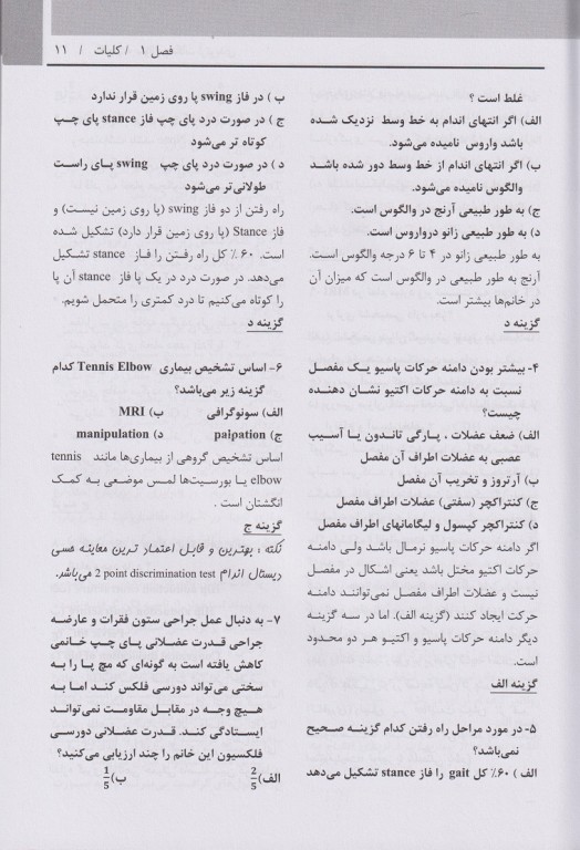 گنجینه سوال و نکات ارتوپدی