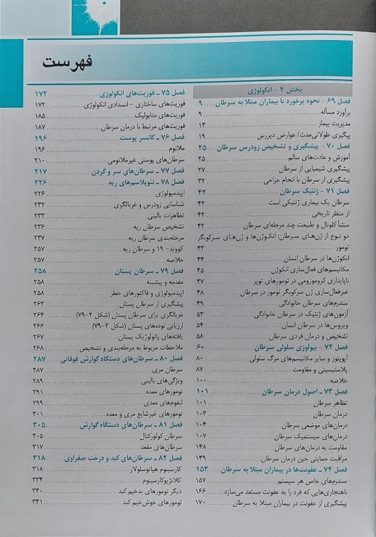 اصول طب داخلی هاریسون 2022 بیماری‌های انکولوژی
