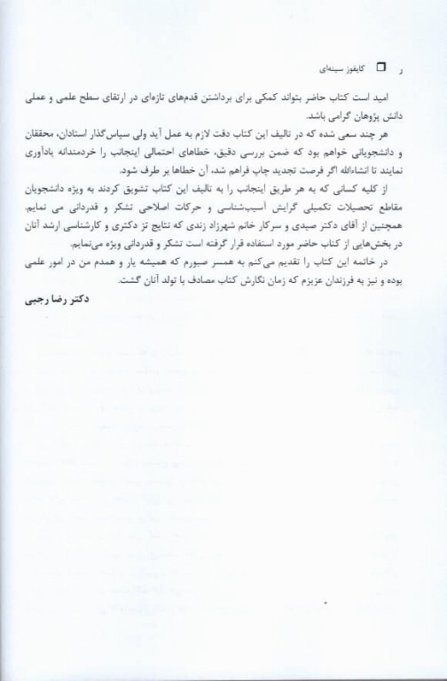 کایفوز سینه‌ای