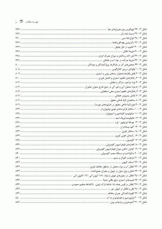 مبانی فیزیولوژی جانوری جلد دوم