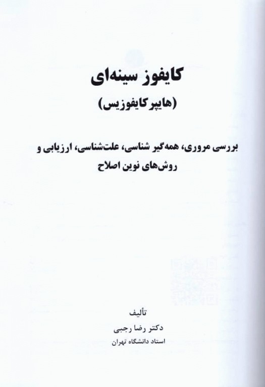 کایفوز سینه‌ای