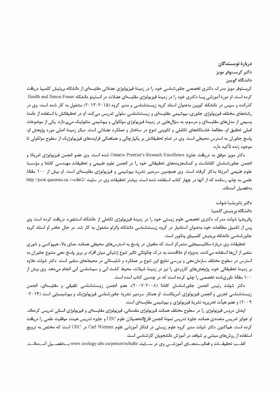 مبانی فیزیولوژی جانوری جلد اول