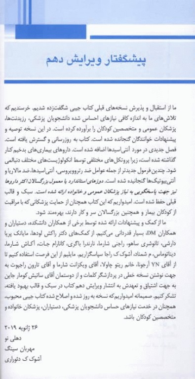 راهنمای تجویز و دوزاژ داروها برای کودکان