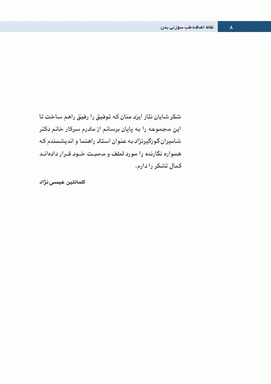 نقاط اضافه طب سوزنی بدن