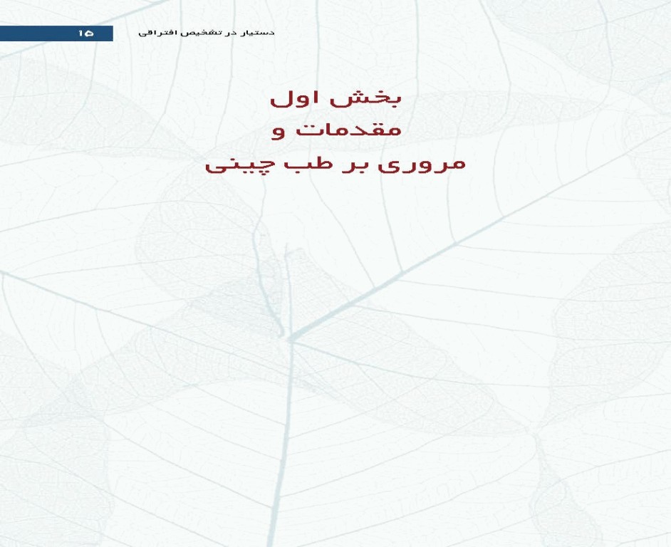 طب سوزنی دستیار در تشخیص افتراقی