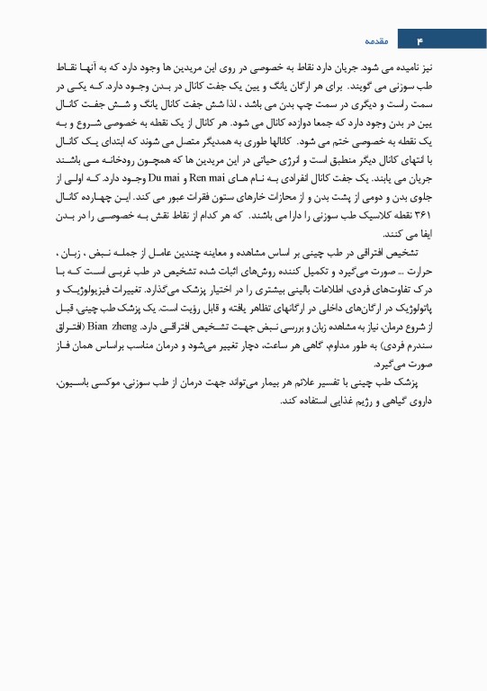 طب سوزنی دستیار در تشخیص افتراقی