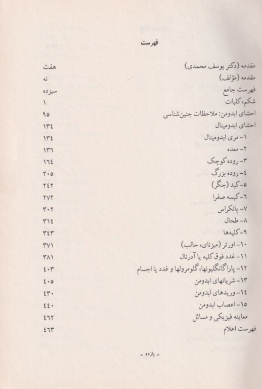 آناتومی جلد2 شکم (ابدومن) بهمراه اطلس رنگی گلاسه