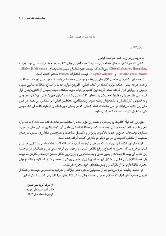 خون‌شناسی آزمایشگاهی بالینی مکنزی جلد دوم کم خونی‌ها